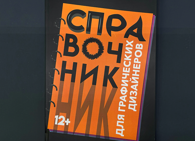 Справочник