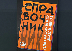 Справочник