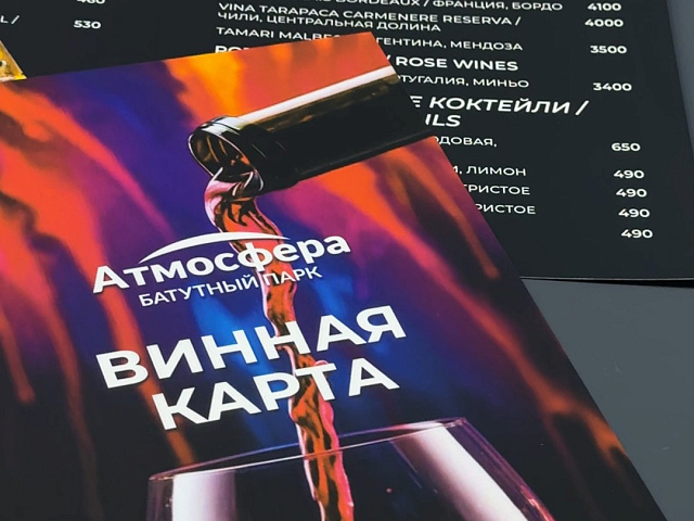 Винная карта